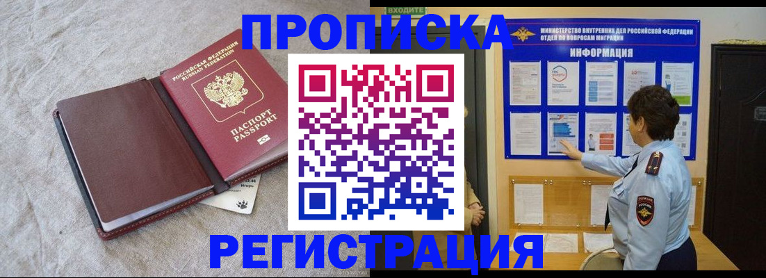 прописка 2025 в Губкинском