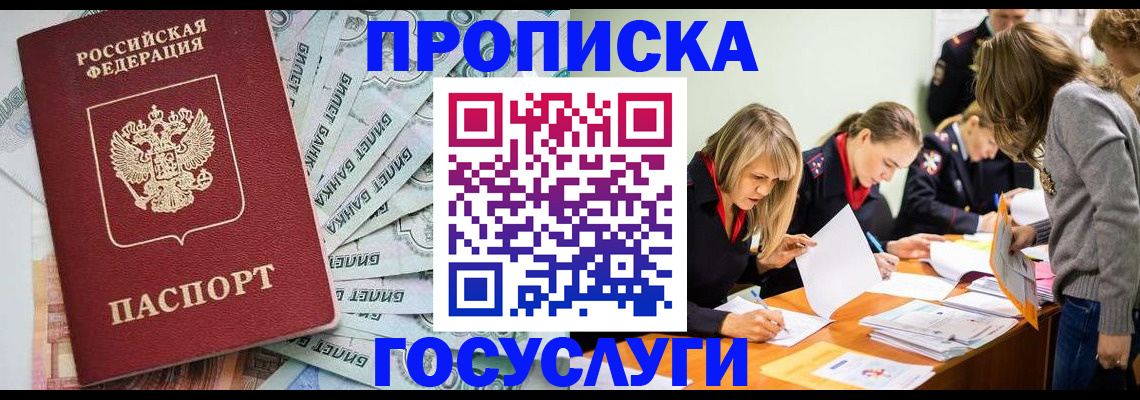 прописка в Губкинском